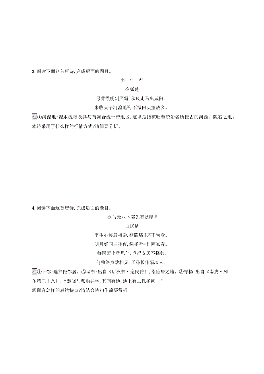 广西专用2022年高考语文一轮复习 练案31 鉴赏古代诗歌的表达技巧（含解析）新人教版.docx_第2页