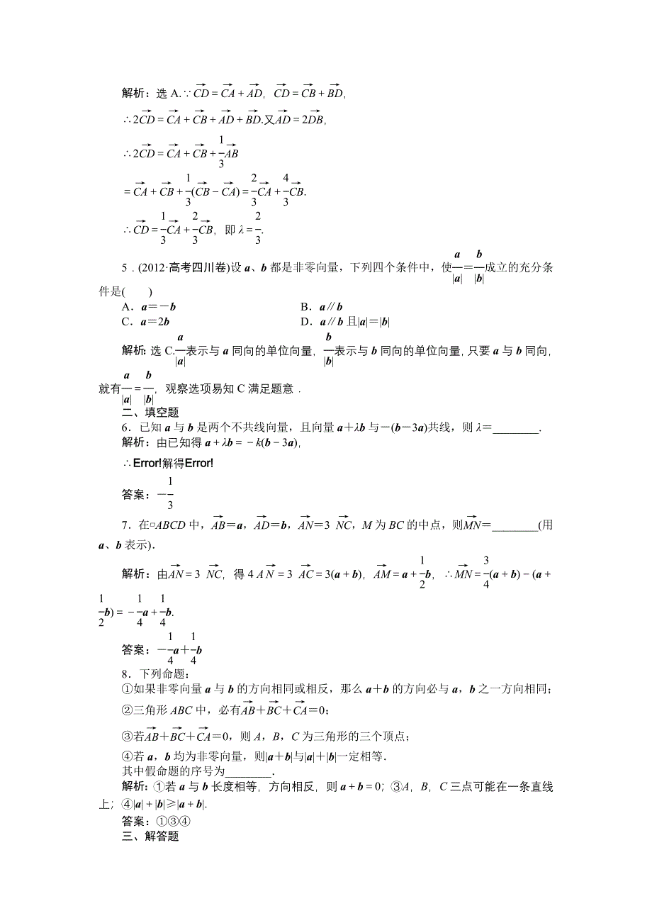 2014年高考数学复习素材：第四章第1课时知能演练轻松闯关.doc_第2页