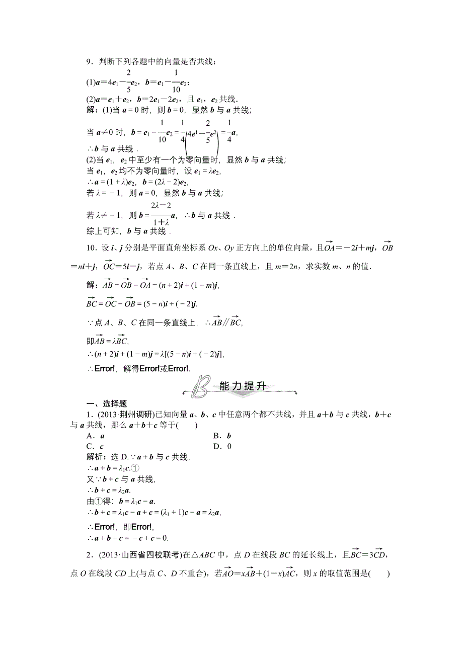 2014年高考数学复习素材：第四章第1课时知能演练轻松闯关.doc_第3页