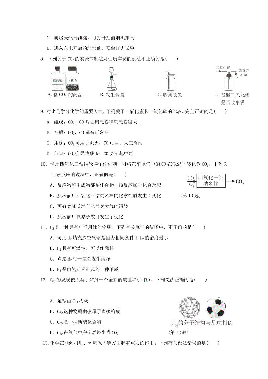 2021秋九年级化学上册 第5章 燃料达标测试卷 科学版.doc_第2页