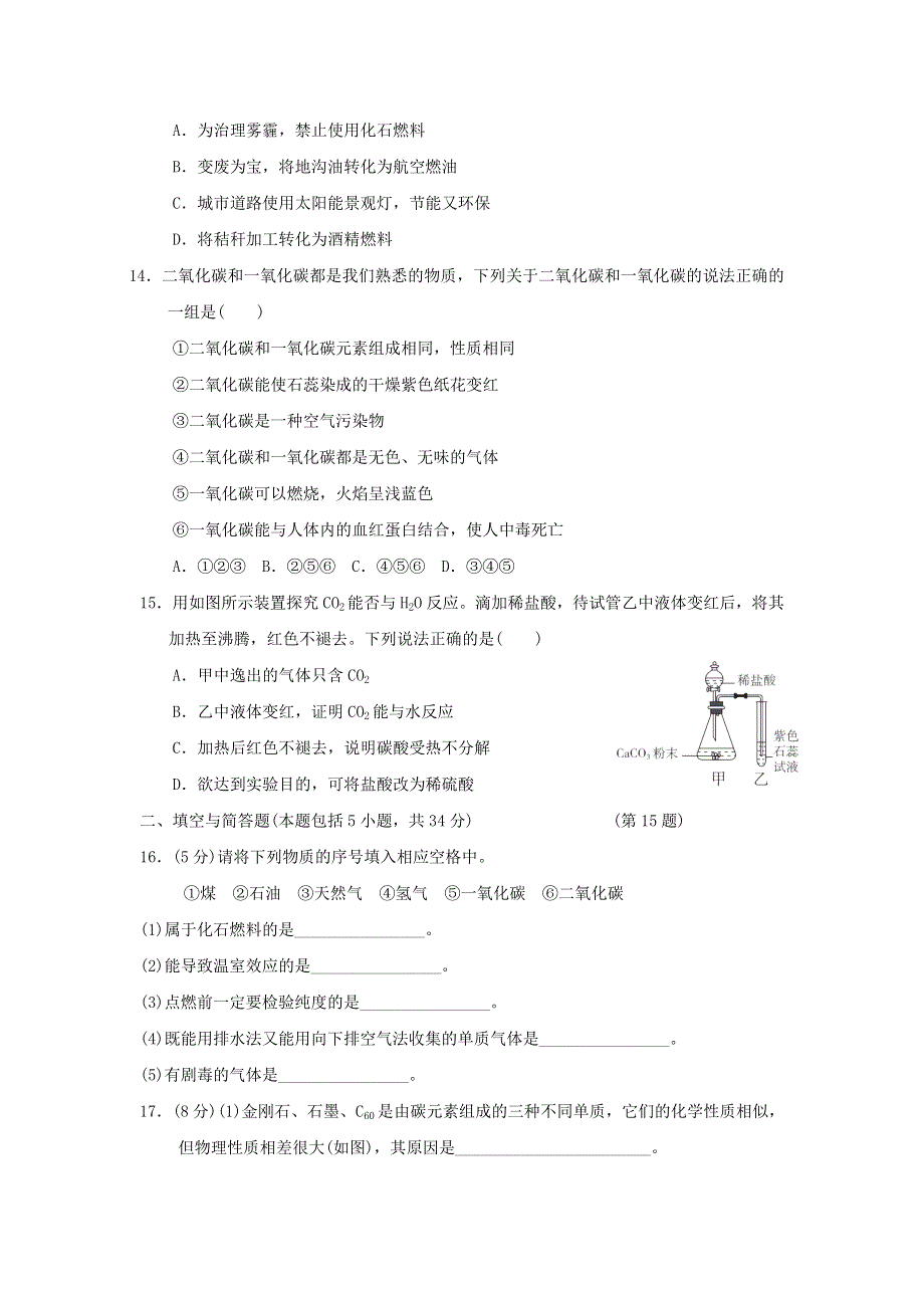 2021秋九年级化学上册 第5章 燃料达标测试卷 科学版.doc_第3页