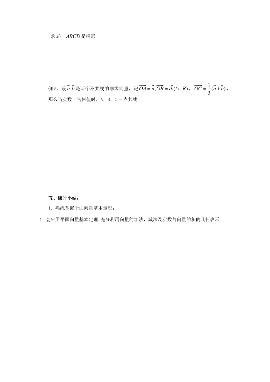 2017-2018学年高中数学苏教版必修4教案：第二章 平面向量 第5课时 2-3-1平面向量基本定理 .doc_第3页