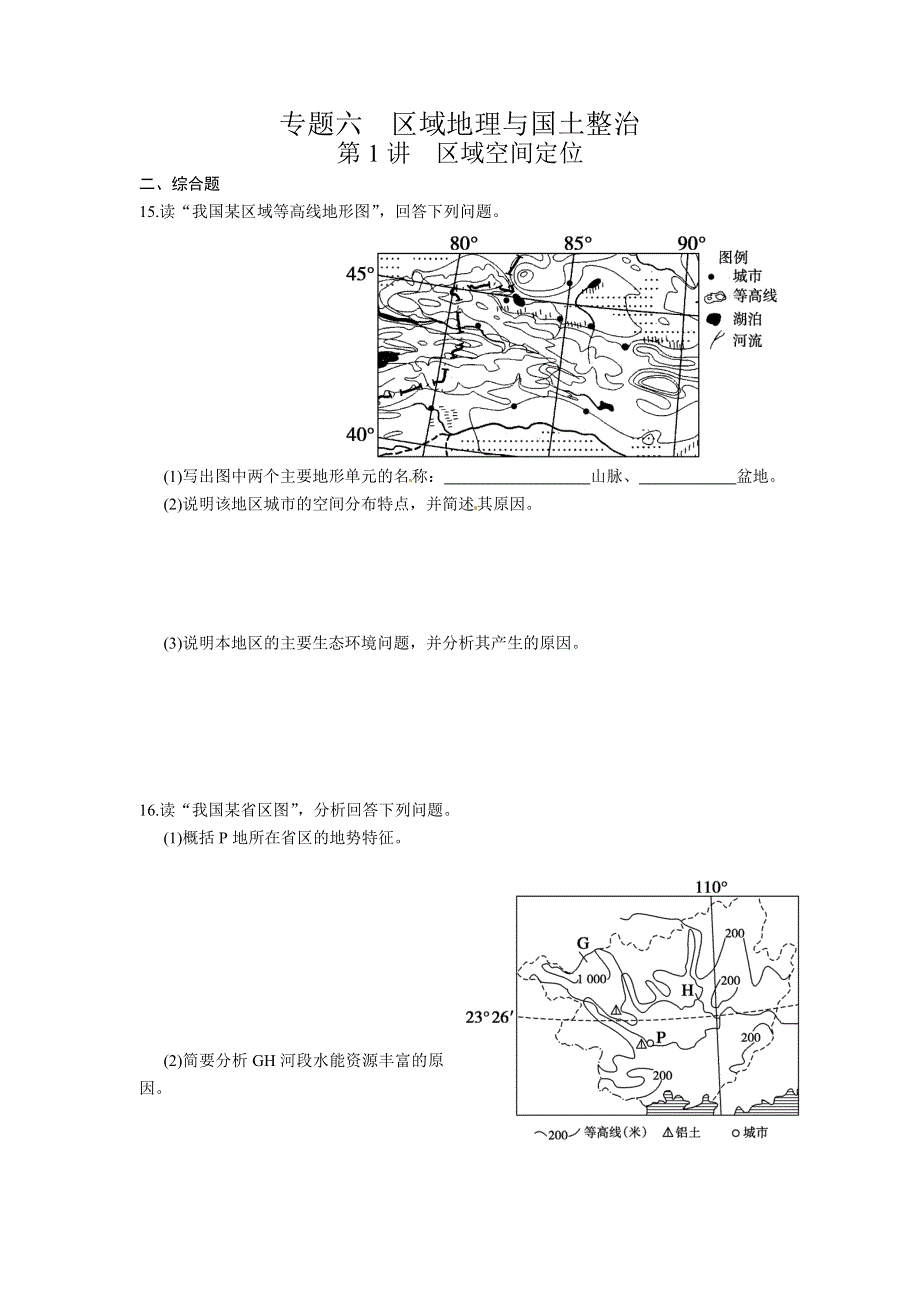 2012高考地理二轮复习 专题六 区域地理与国土整治 第1讲　区域空间定位综合题62.doc_第1页