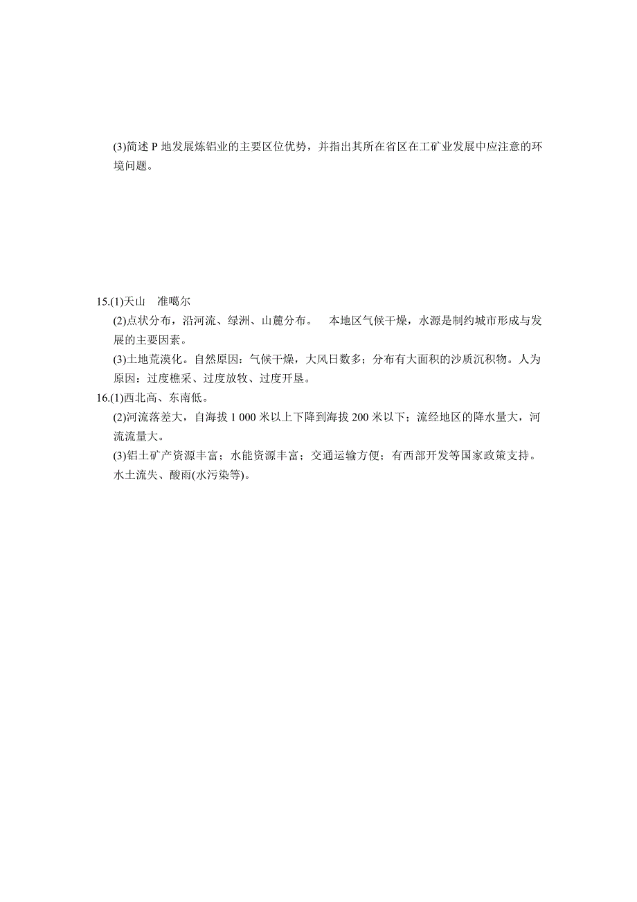 2012高考地理二轮复习 专题六 区域地理与国土整治 第1讲　区域空间定位综合题62.doc_第2页