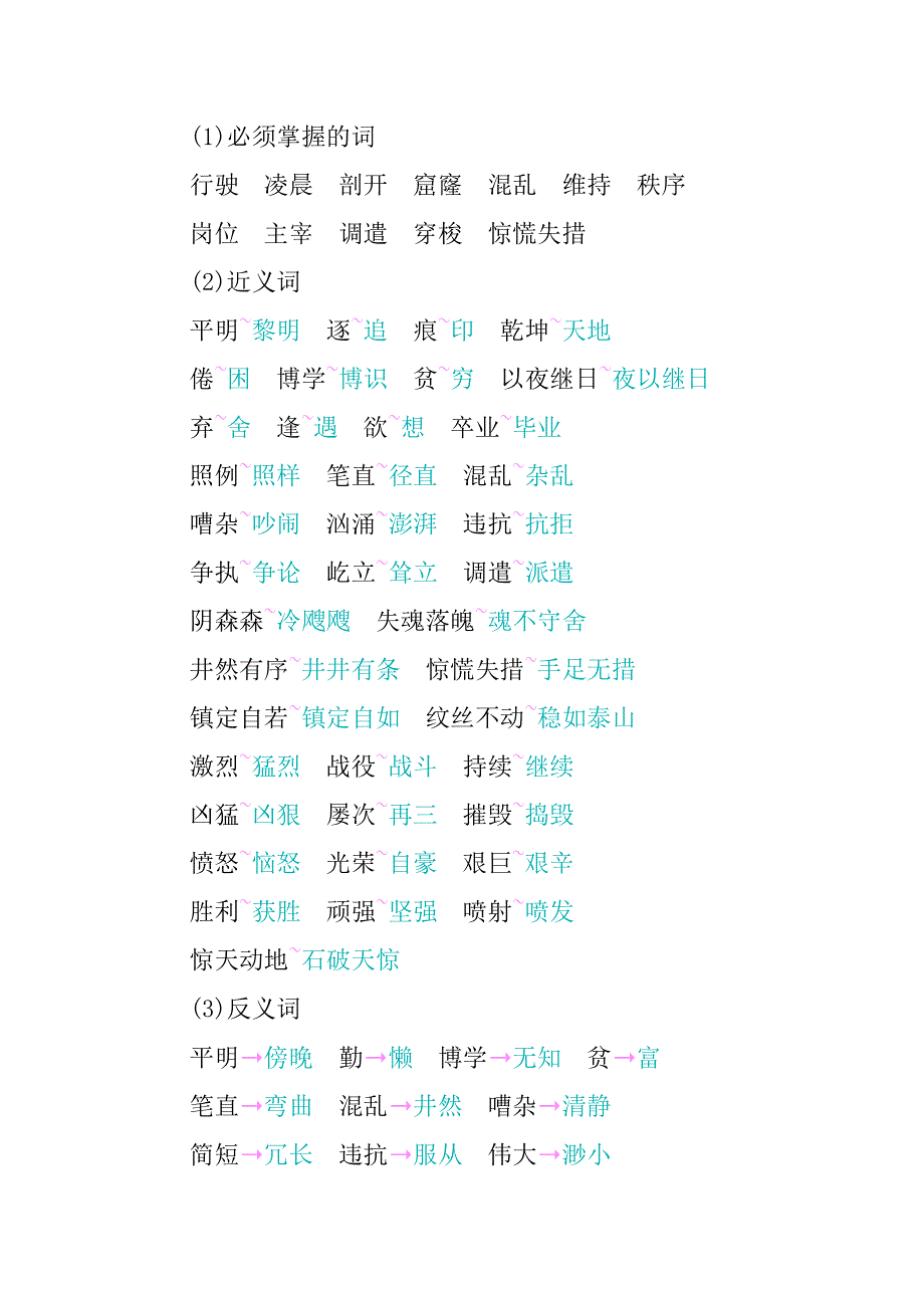 四年级语文下册 第七单元 知识小结素材 新人教版.docx_第2页