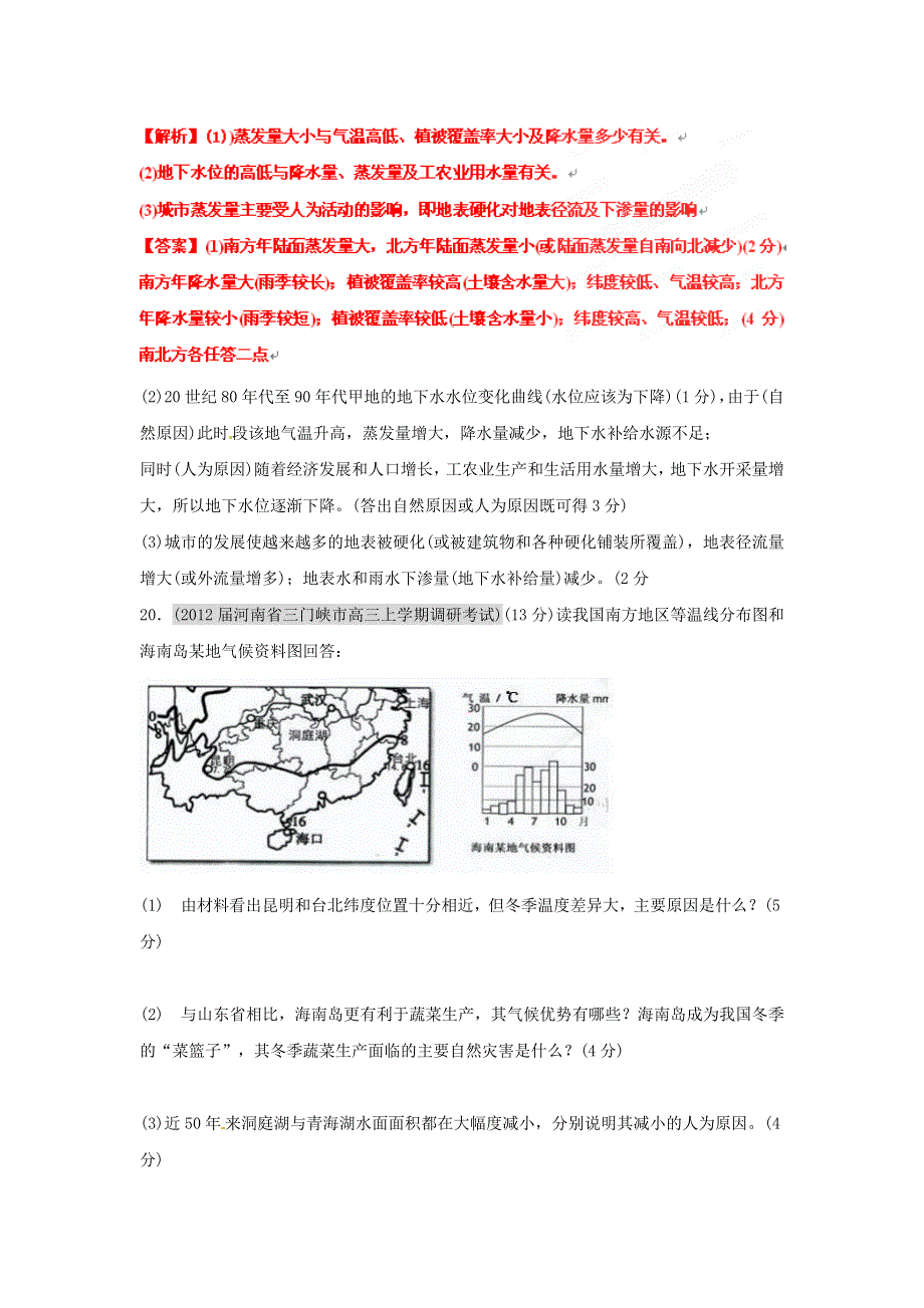 2012高考地理二轮复习中国地理专题习题综合题213.doc_第2页