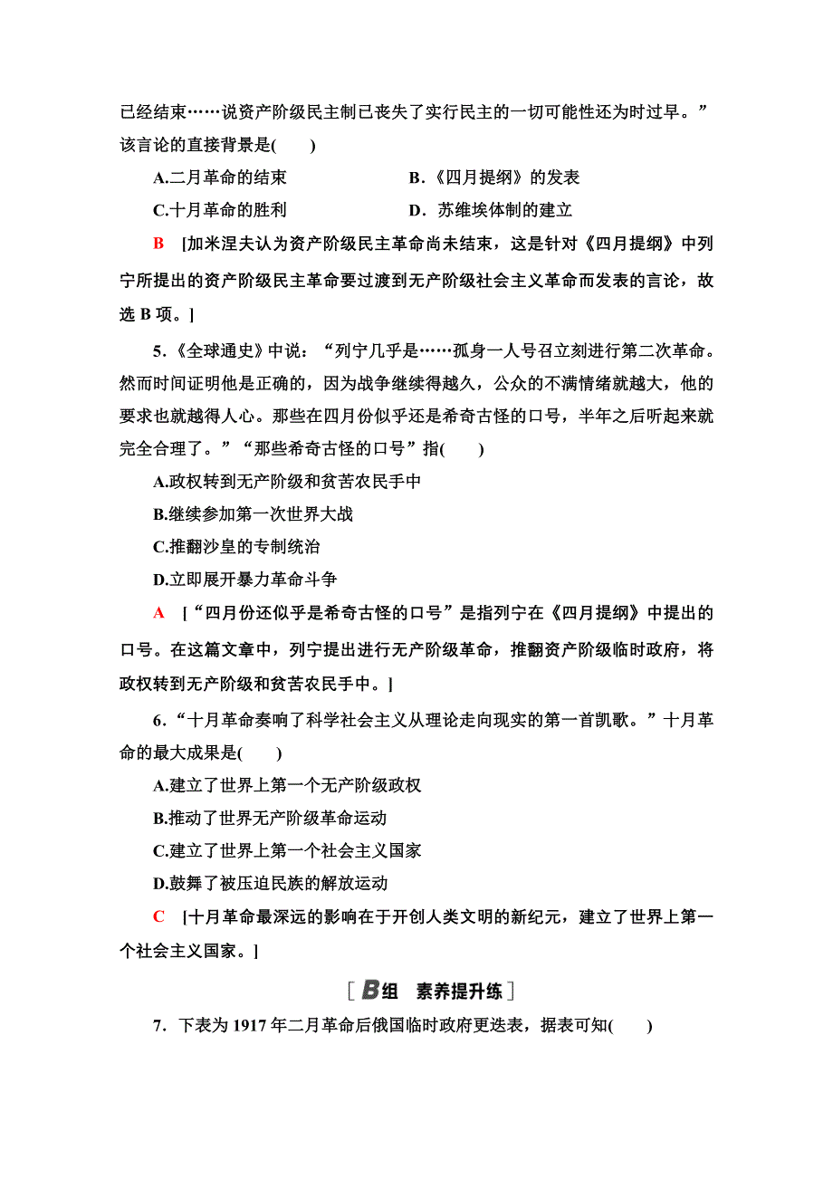 2020-2021学年高一历史岳麓版必修1课时分层作业17　俄国十月社会主义革命 WORD版含解析.doc_第2页