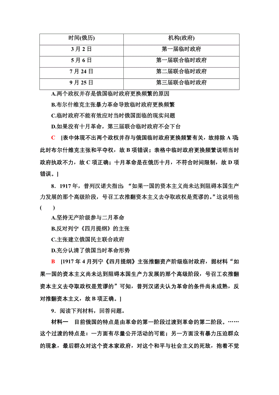 2020-2021学年高一历史岳麓版必修1课时分层作业17　俄国十月社会主义革命 WORD版含解析.doc_第3页