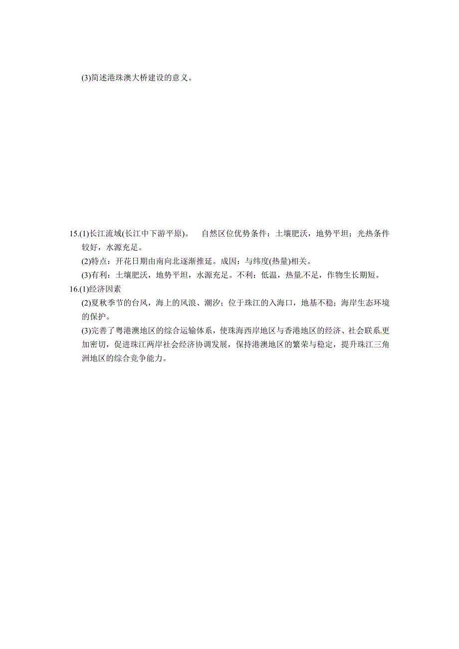 2012高考地理二轮复习 专题五 人文地理事象与原理第1讲区位因素分析综合题32.doc_第2页