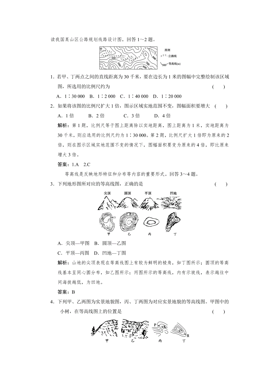 2012高考地理二轮复习地图自测题 06.doc_第1页