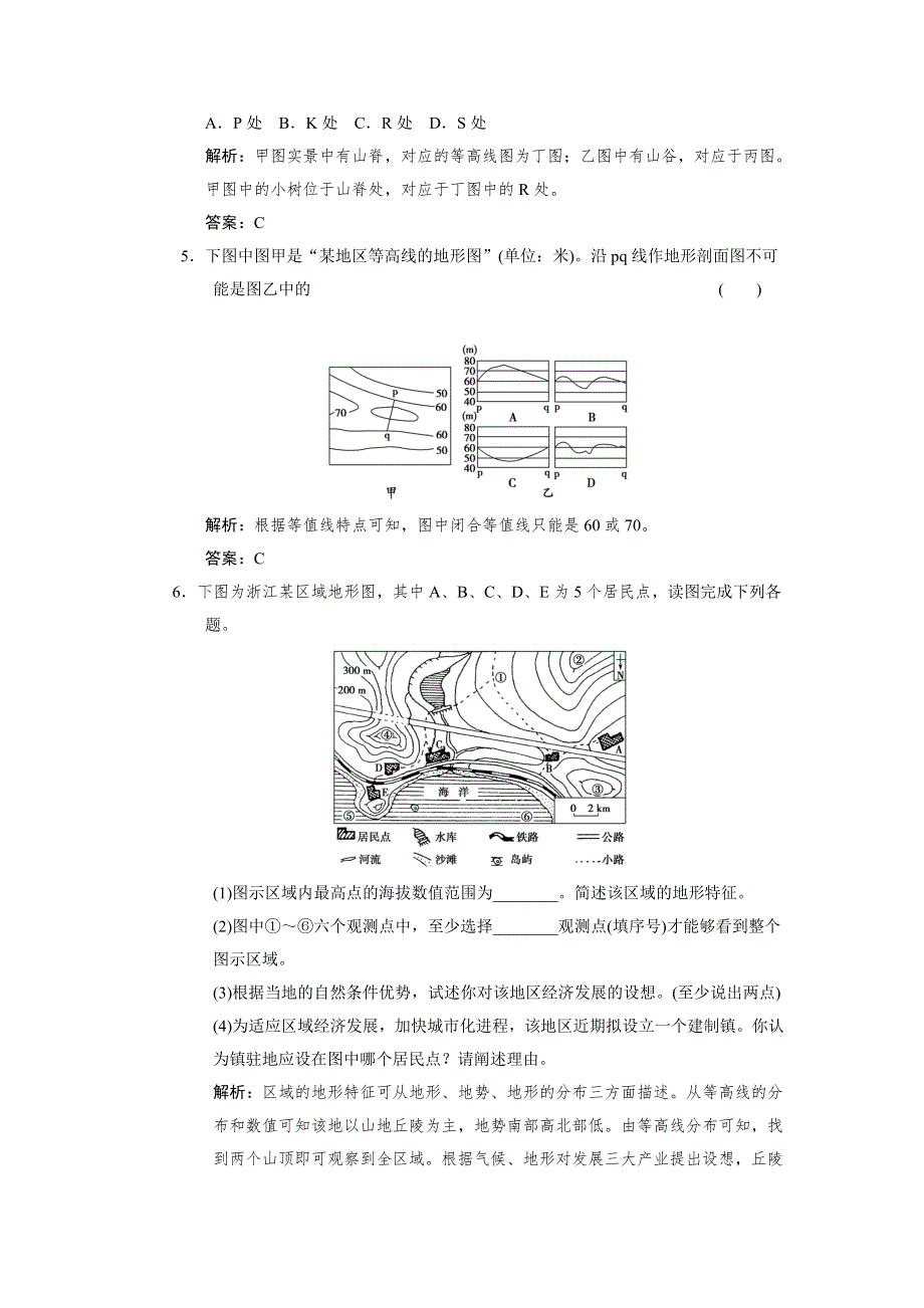 2012高考地理二轮复习地图自测题 06.doc_第2页