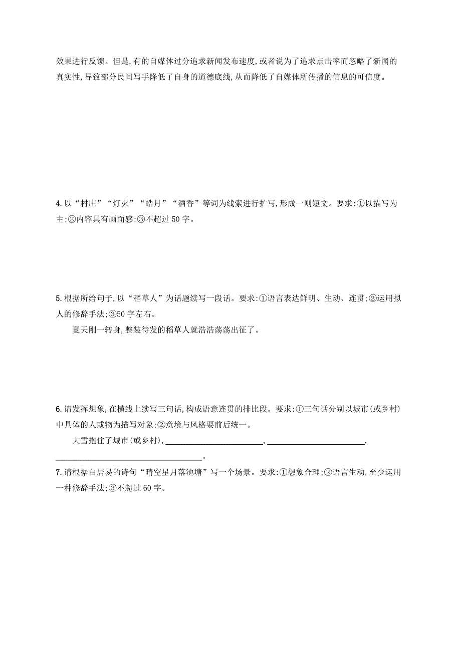 广西专用2022年高考语文一轮复习 练案44 扩展语句,压缩语段（含解析）新人教版.docx_第2页