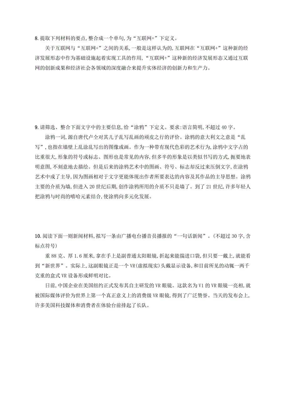 广西专用2022年高考语文一轮复习 练案44 扩展语句,压缩语段（含解析）新人教版.docx_第3页