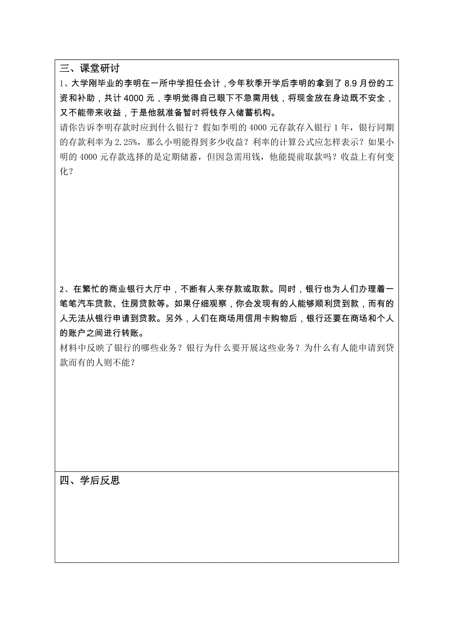 江苏省宿迁市沭阳县建陵高级中学2013——2014学年高一政治协同导学案：储蓄存款与商业银行.doc_第2页