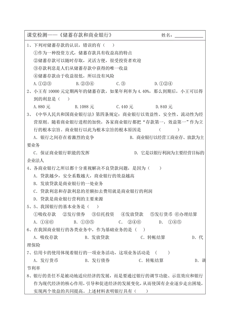 江苏省宿迁市沭阳县建陵高级中学2013——2014学年高一政治协同导学案：储蓄存款与商业银行.doc_第3页