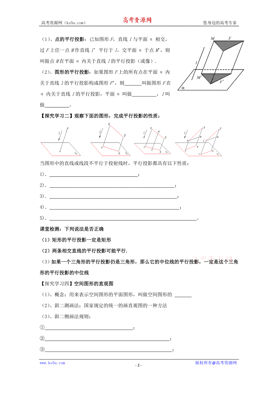 新课标人教B版教案 必修二：1.1.4 平行投影与直观图.doc_第2页