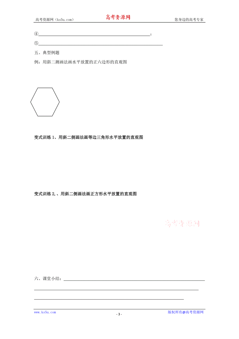 新课标人教B版教案 必修二：1.1.4 平行投影与直观图.doc_第3页