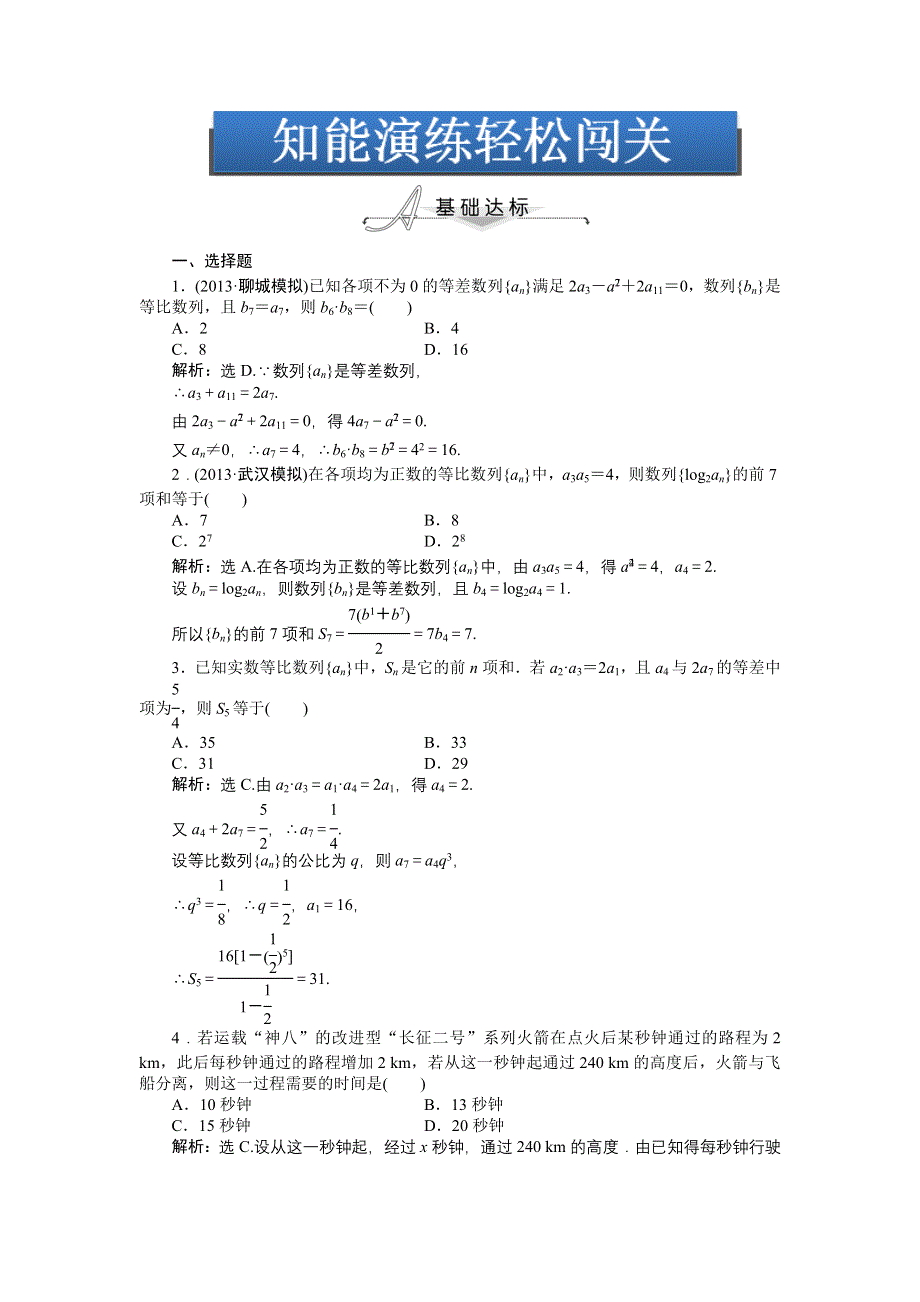 2014年高考数学复习素材：第五章第5课时知能演练轻松闯关.doc_第1页