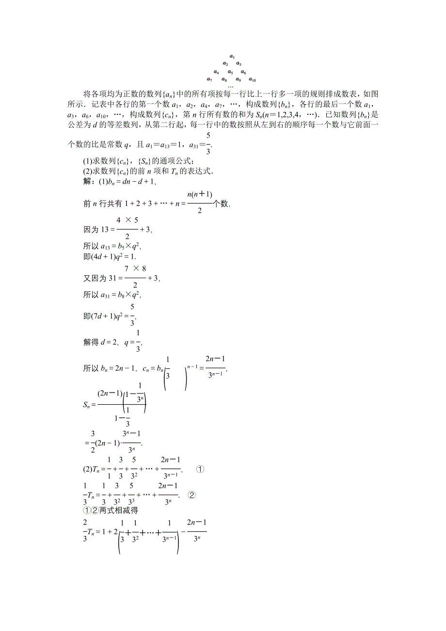 2014年高考数学复习素材：第五章第5课时知能演练轻松闯关.doc_第3页