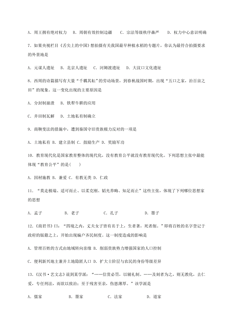 河北省大名县第一中学2020-2021学年高一历史上学期第一次月考试题.doc_第2页