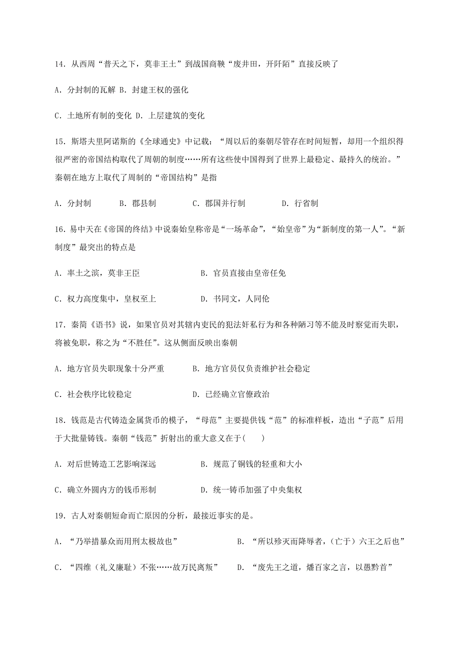 河北省大名县第一中学2020-2021学年高一历史上学期第一次月考试题.doc_第3页