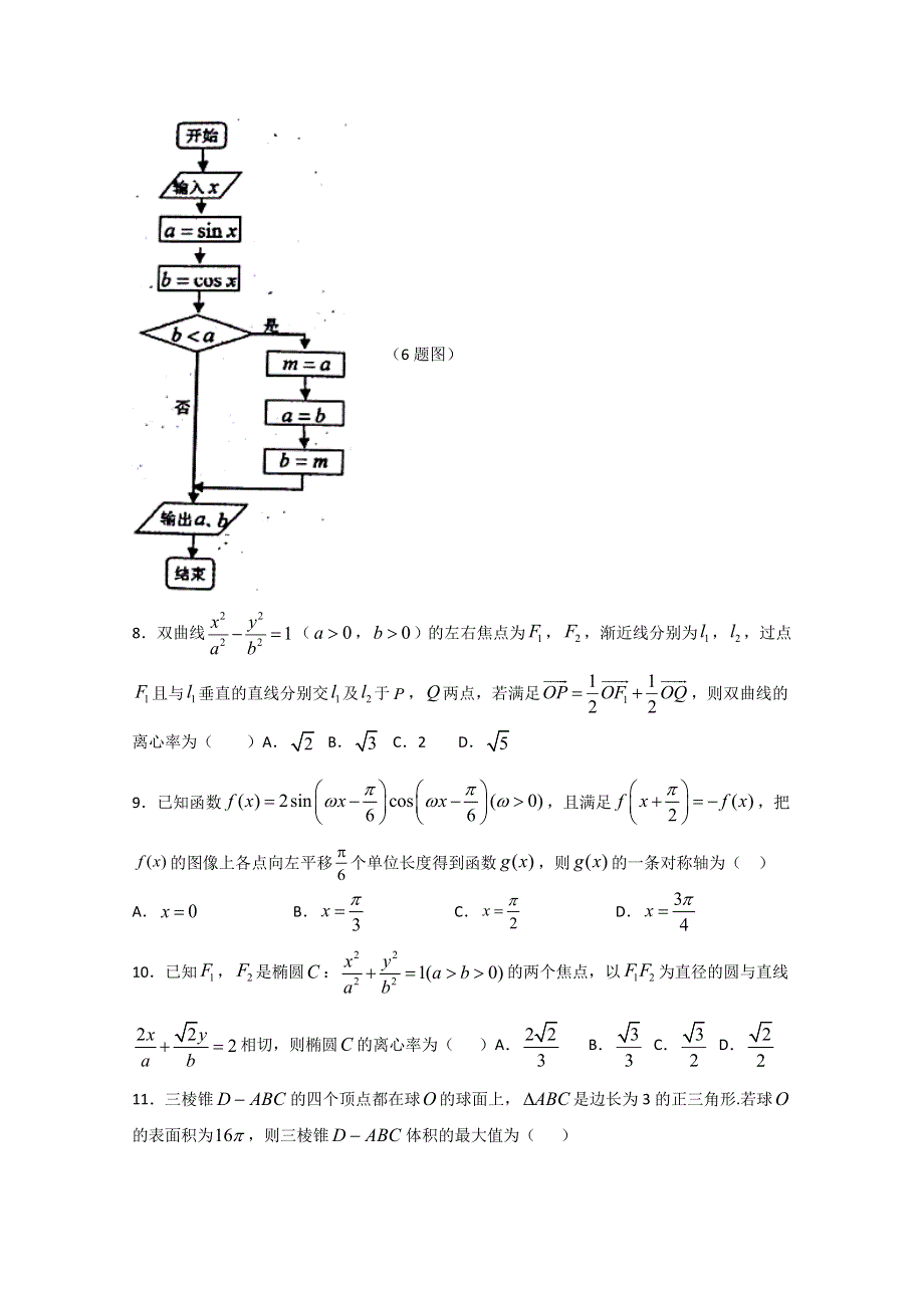 河北省大名县第一中学2020届高三12月月考数学（文）试题 WORD版含答案.doc_第2页