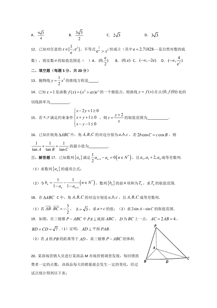 河北省大名县第一中学2020届高三12月月考数学（文）试题 WORD版含答案.doc_第3页