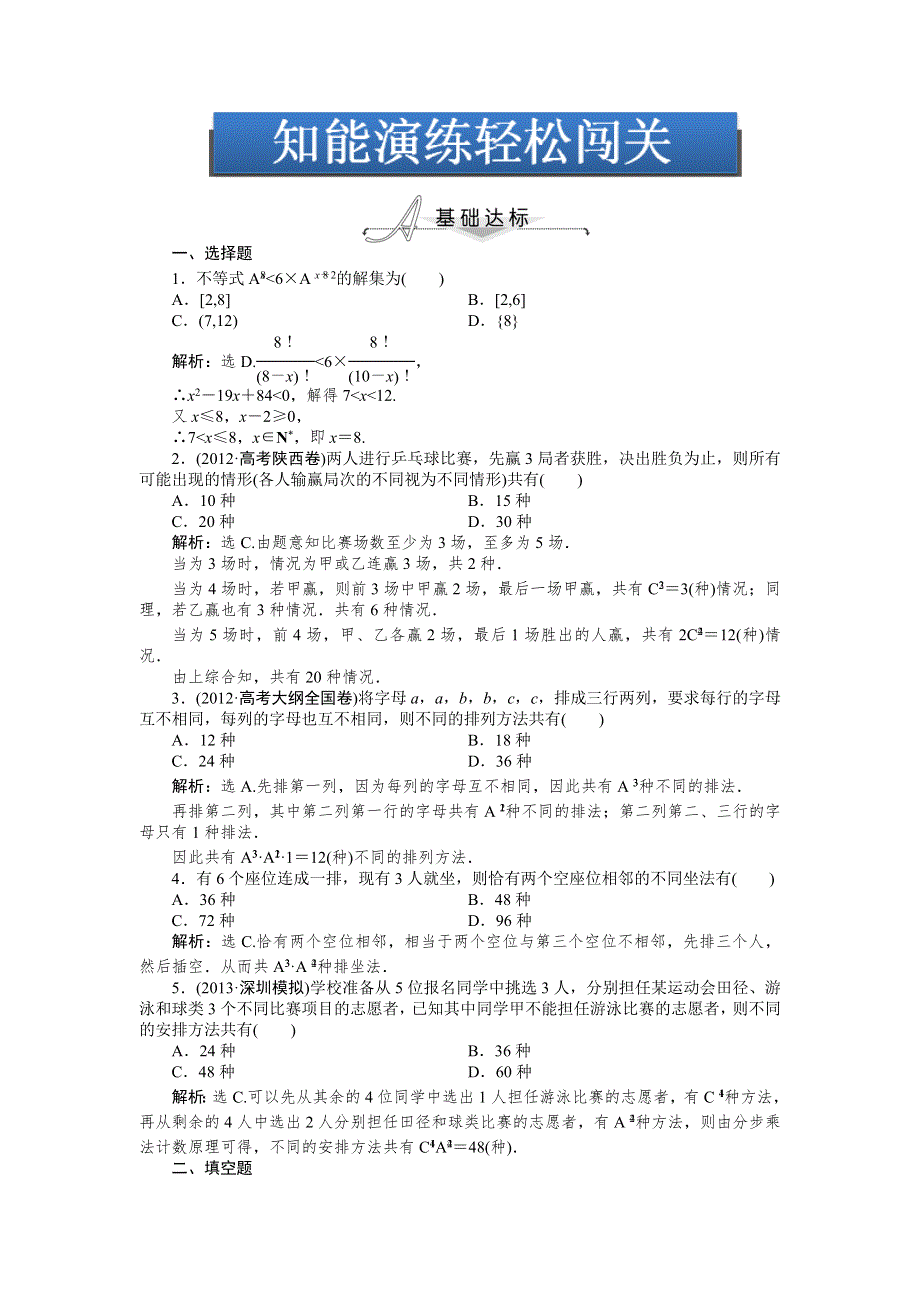 2014年高考数学复习素材：第十章第2课时知能演练轻松闯关.doc_第1页