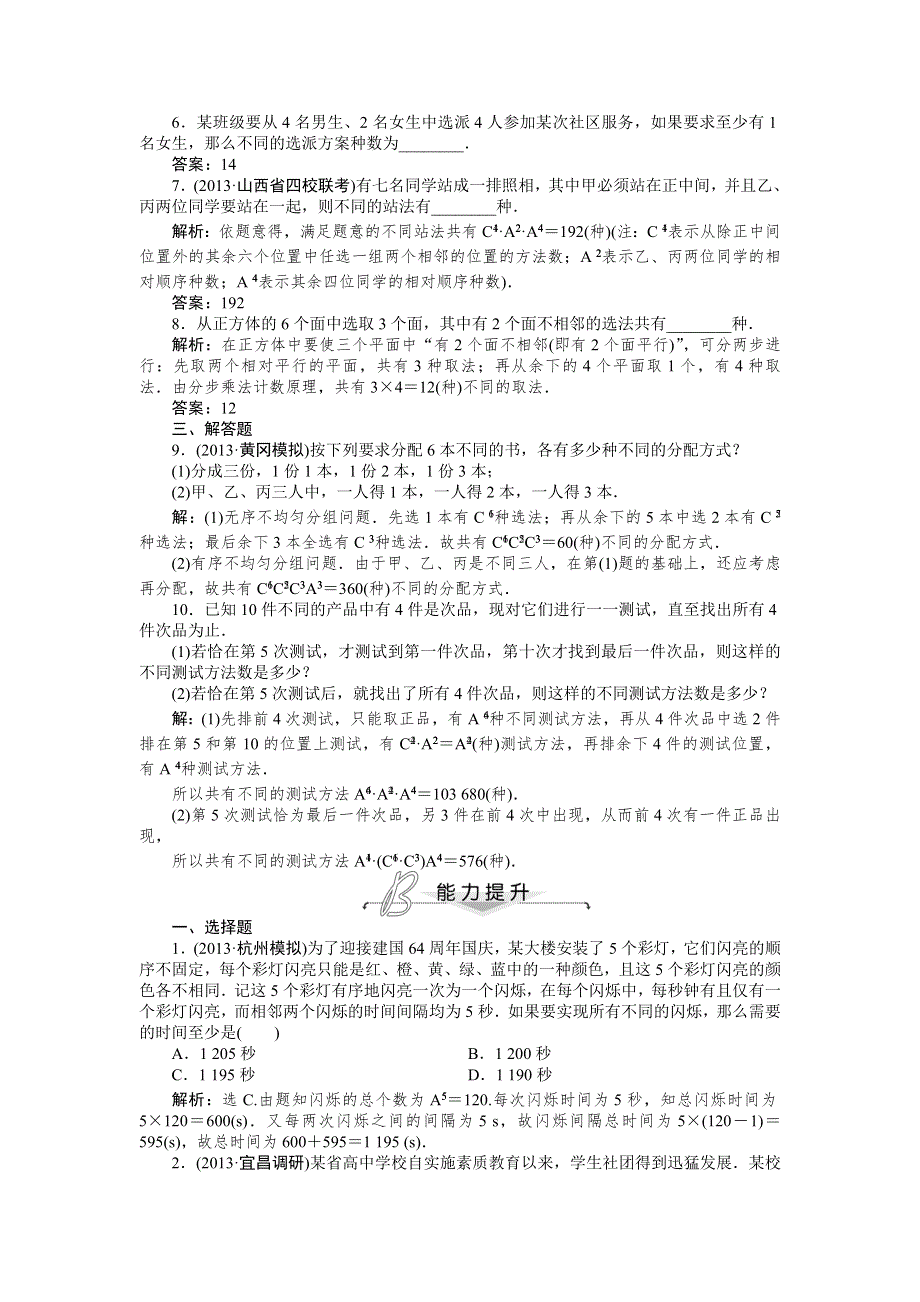 2014年高考数学复习素材：第十章第2课时知能演练轻松闯关.doc_第2页