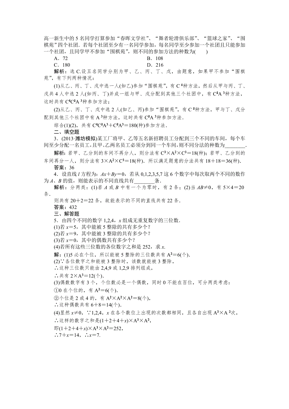 2014年高考数学复习素材：第十章第2课时知能演练轻松闯关.doc_第3页