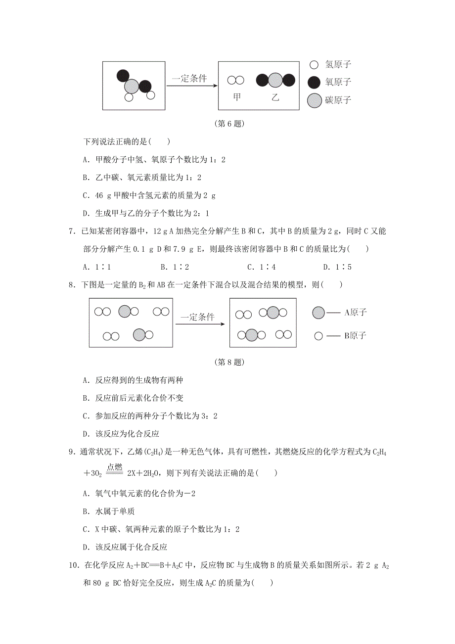 2021秋九年级化学上册 第5单元 定量研究化学反应达标检测卷 鲁教版.doc_第2页