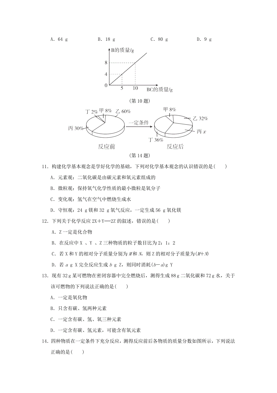 2021秋九年级化学上册 第5单元 定量研究化学反应达标检测卷 鲁教版.doc_第3页