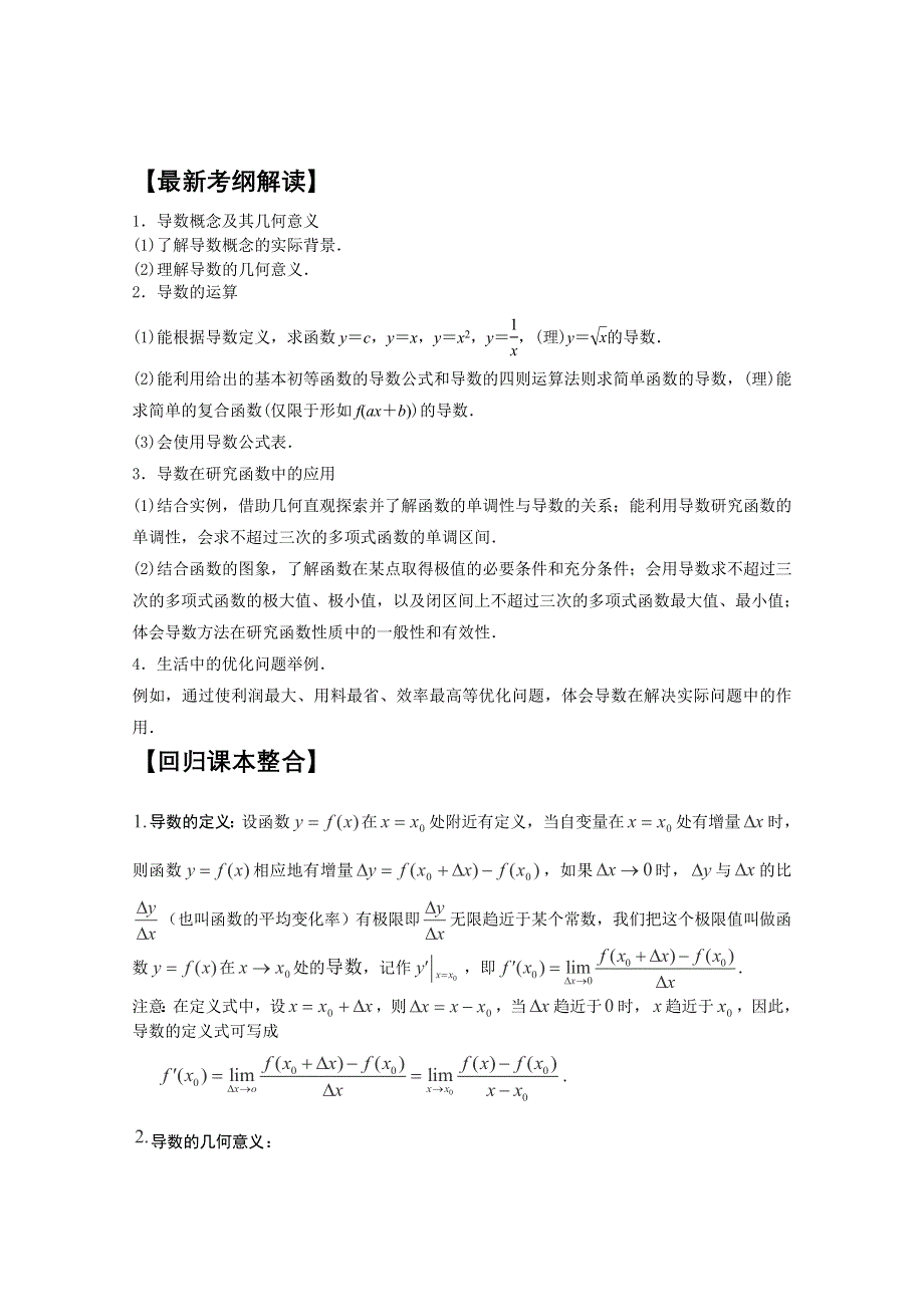 2014年高考数学必考热点大调查素材：热点21函数大题.doc_第1页