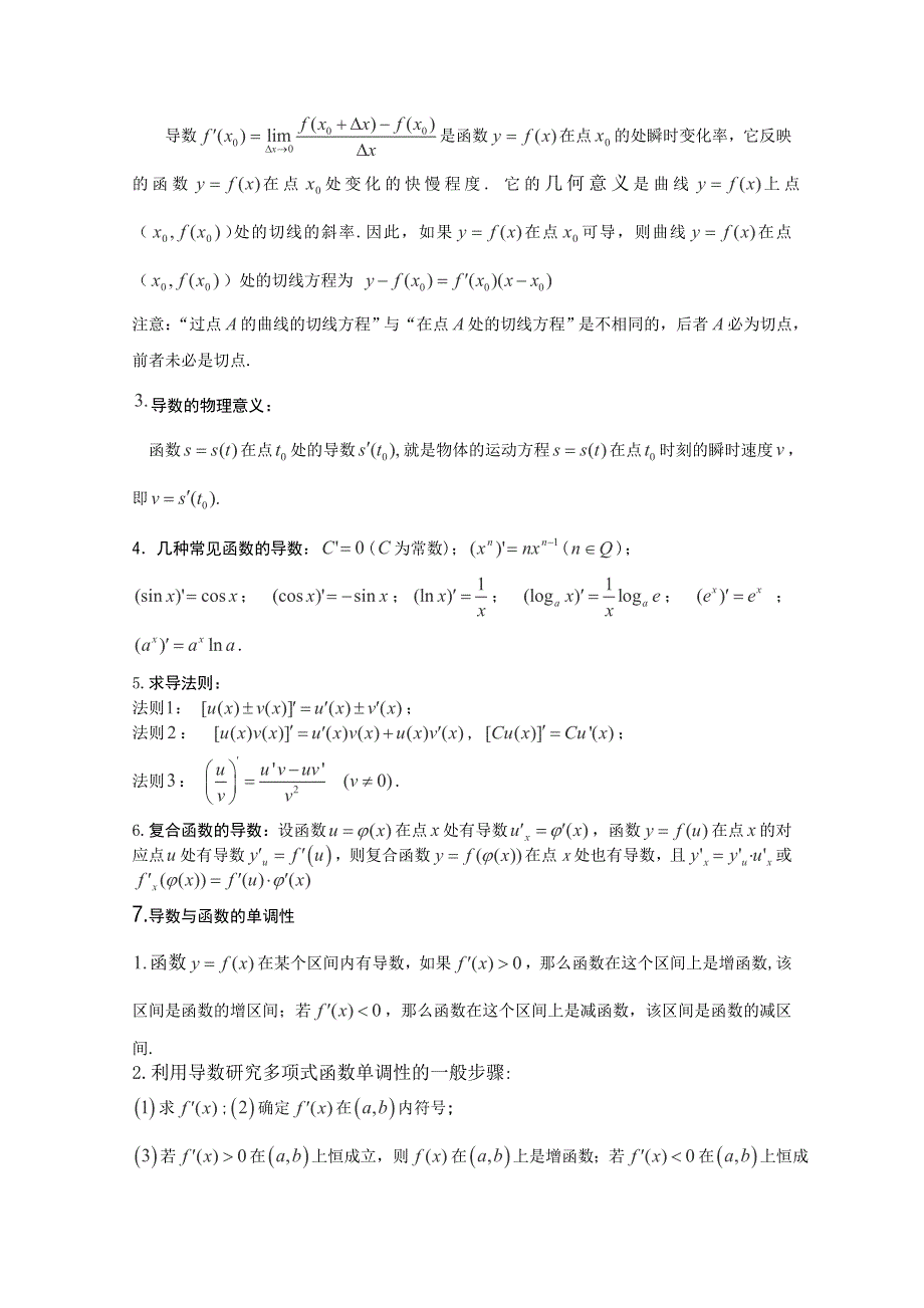 2014年高考数学必考热点大调查素材：热点21函数大题.doc_第2页