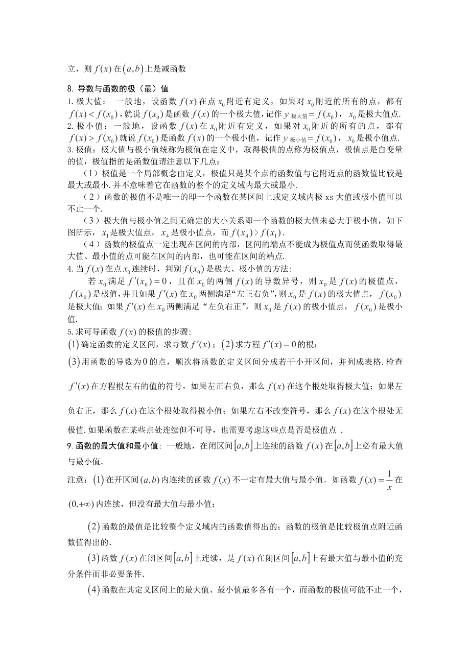 2014年高考数学必考热点大调查素材：热点21函数大题.doc_第3页