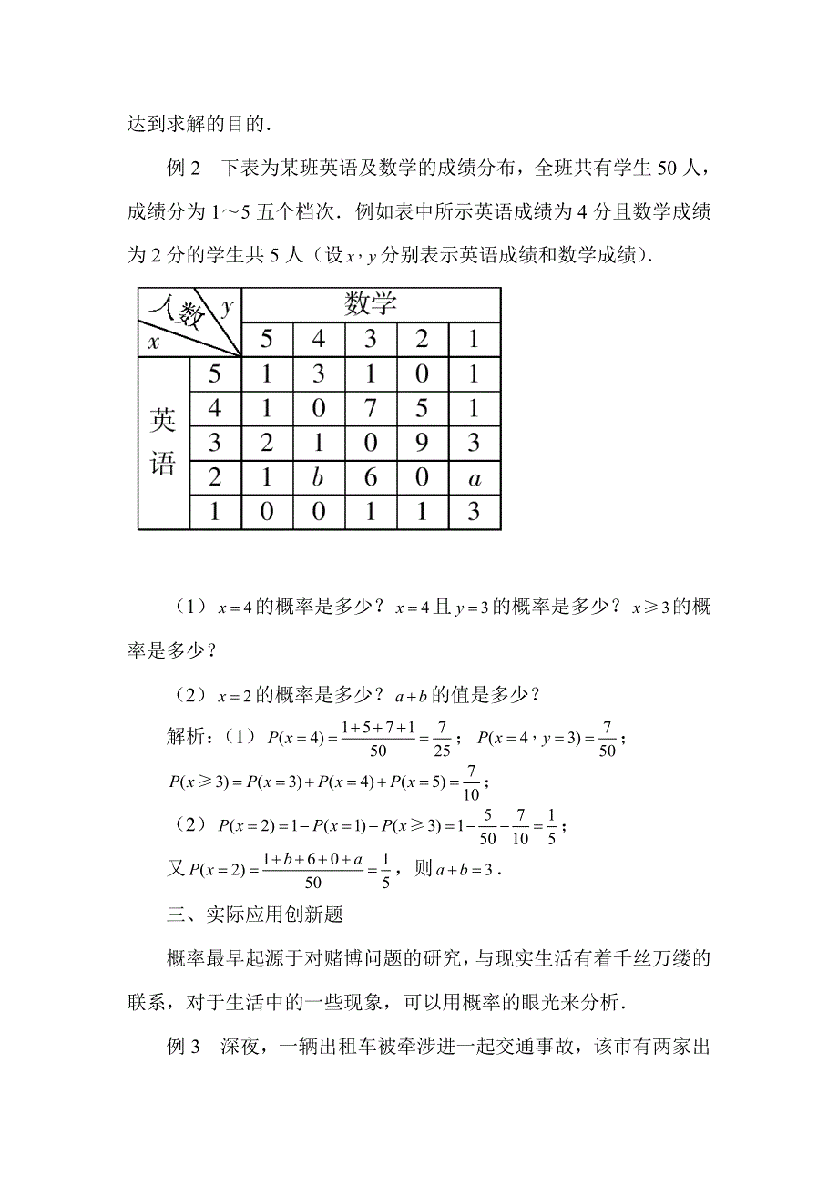 2014年高考数学解题方法专题复习学案：创新题型“连连看”（古典概型）.doc_第2页