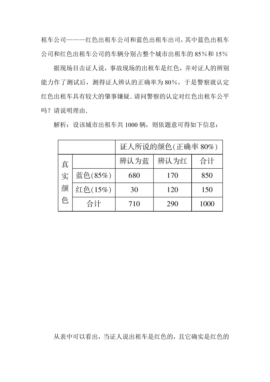 2014年高考数学解题方法专题复习学案：创新题型“连连看”（古典概型）.doc_第3页