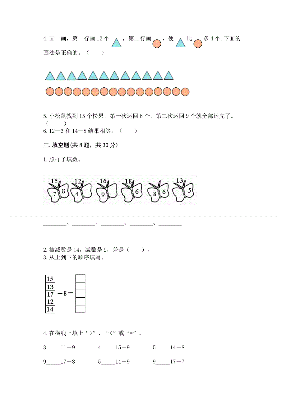 小学一年级数学《20以内的退位减法》易错题附答案【精练】.docx_第2页