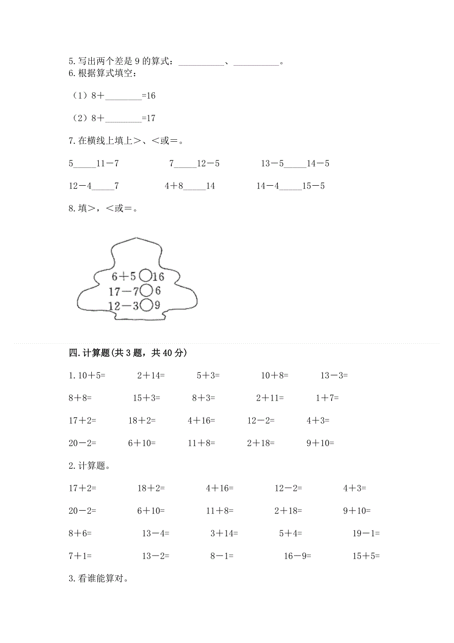 小学一年级数学《20以内的退位减法》易错题附答案【精练】.docx_第3页