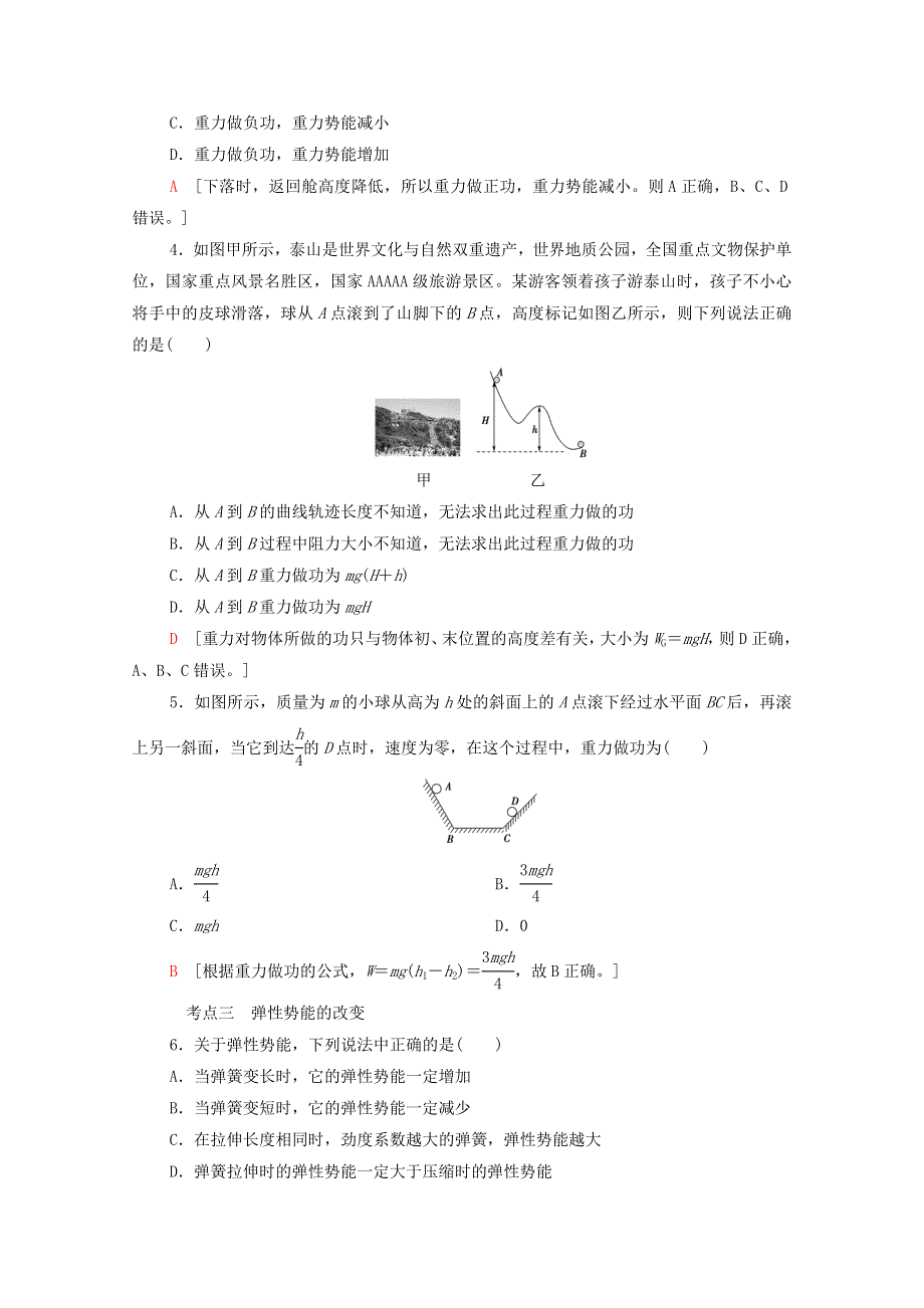 2021-2022学年新教材高中物理 第1章 功和机械能 第4节 势能及其改变课后练习（含解析）鲁科版必修第二册.doc_第2页