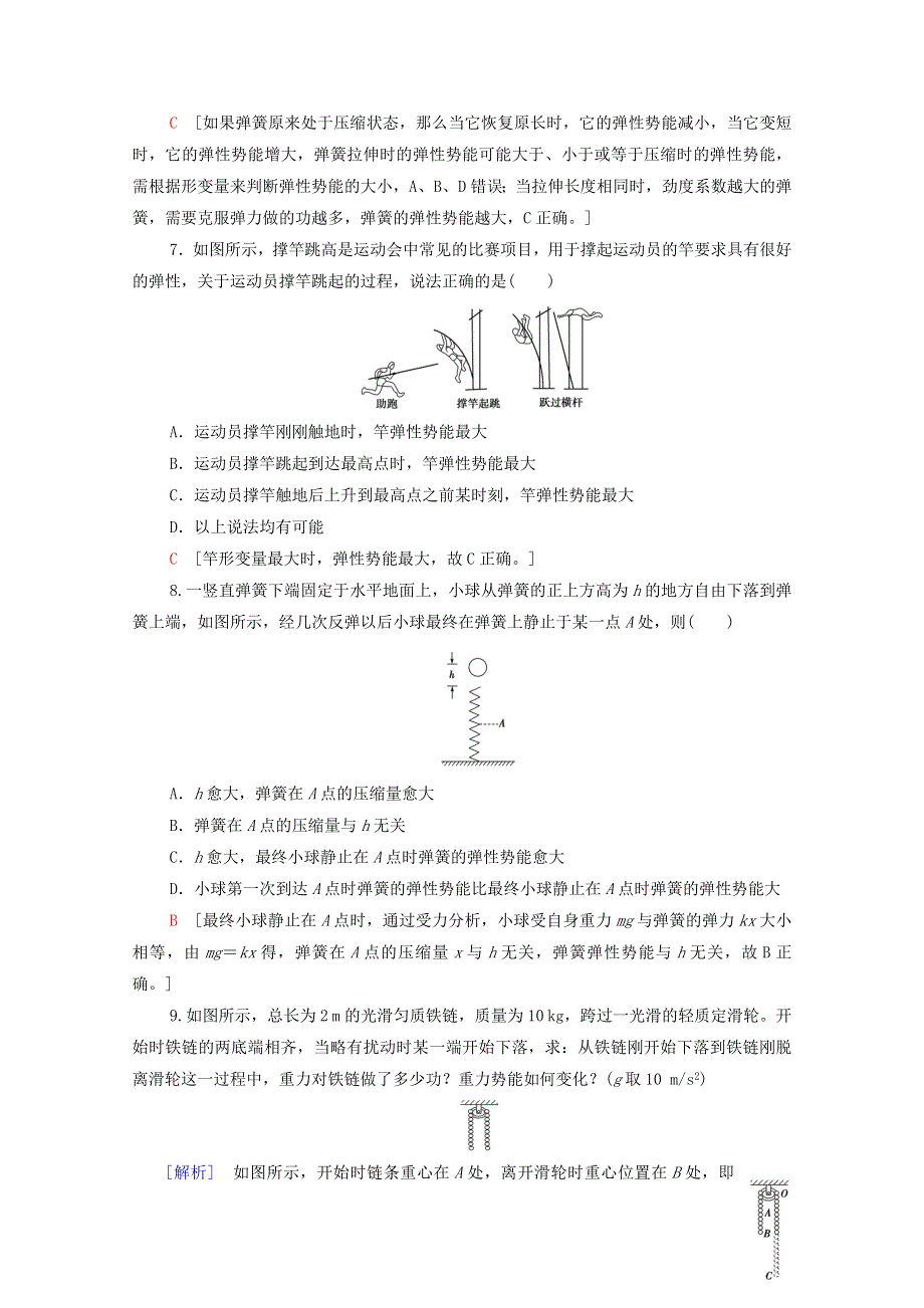 2021-2022学年新教材高中物理 第1章 功和机械能 第4节 势能及其改变课后练习（含解析）鲁科版必修第二册.doc_第3页