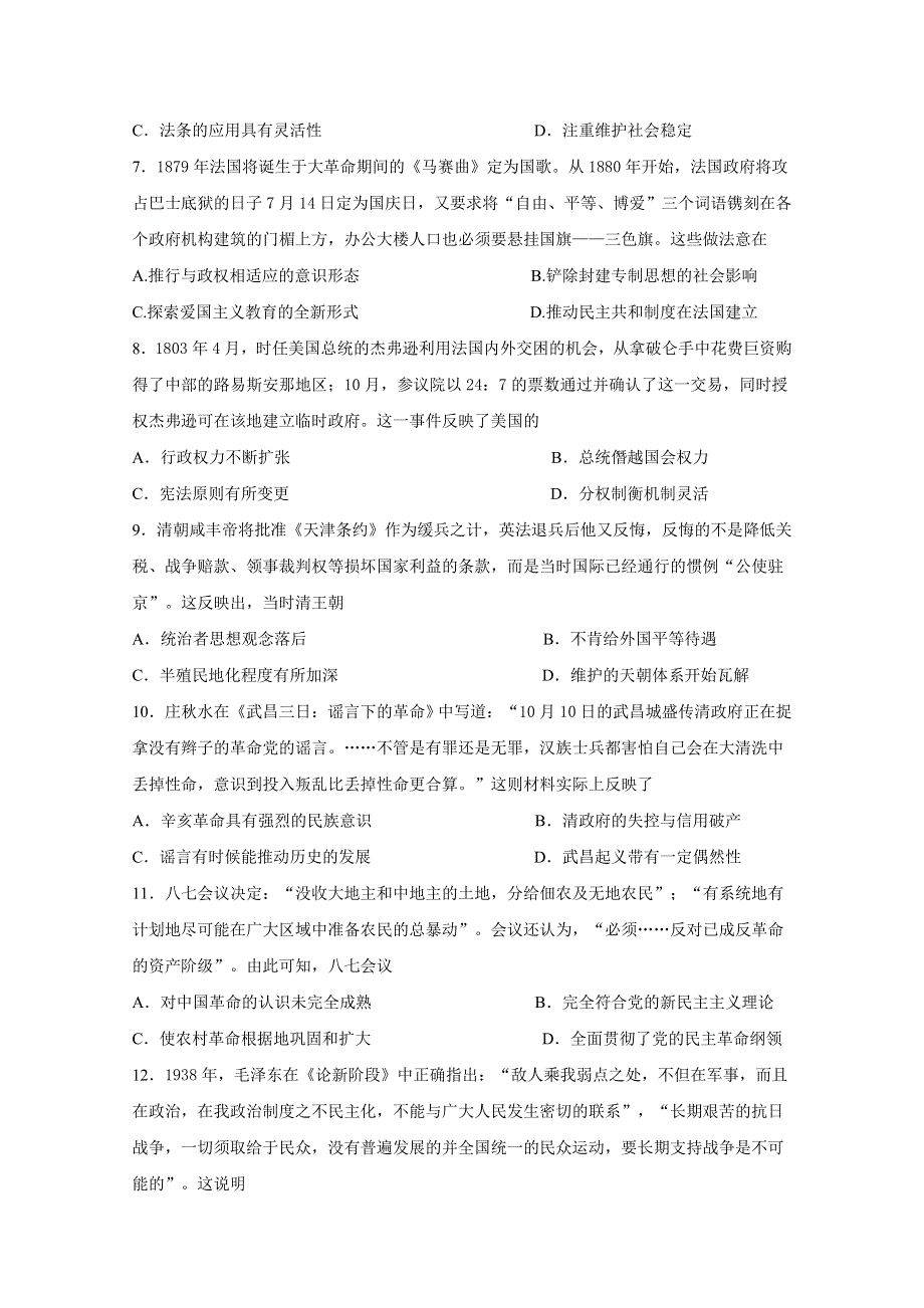 河北省大名县第一中学2020届高三9月月考历史试题（清北班二） WORD版含答案.doc_第2页