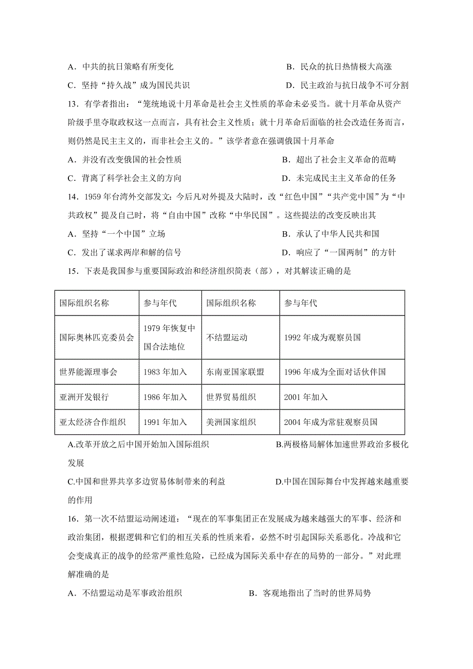 河北省大名县第一中学2020届高三9月月考历史试题（清北班二） WORD版含答案.doc_第3页