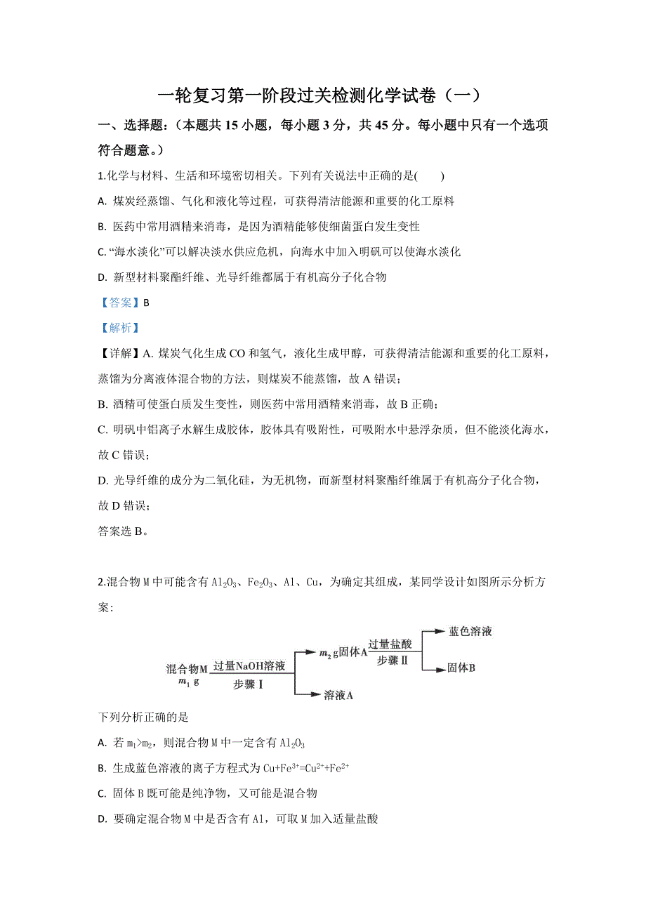 河北省大名县第一中学2020届高三9月月考化学试题（清北班一） WORD版含解析.doc_第1页