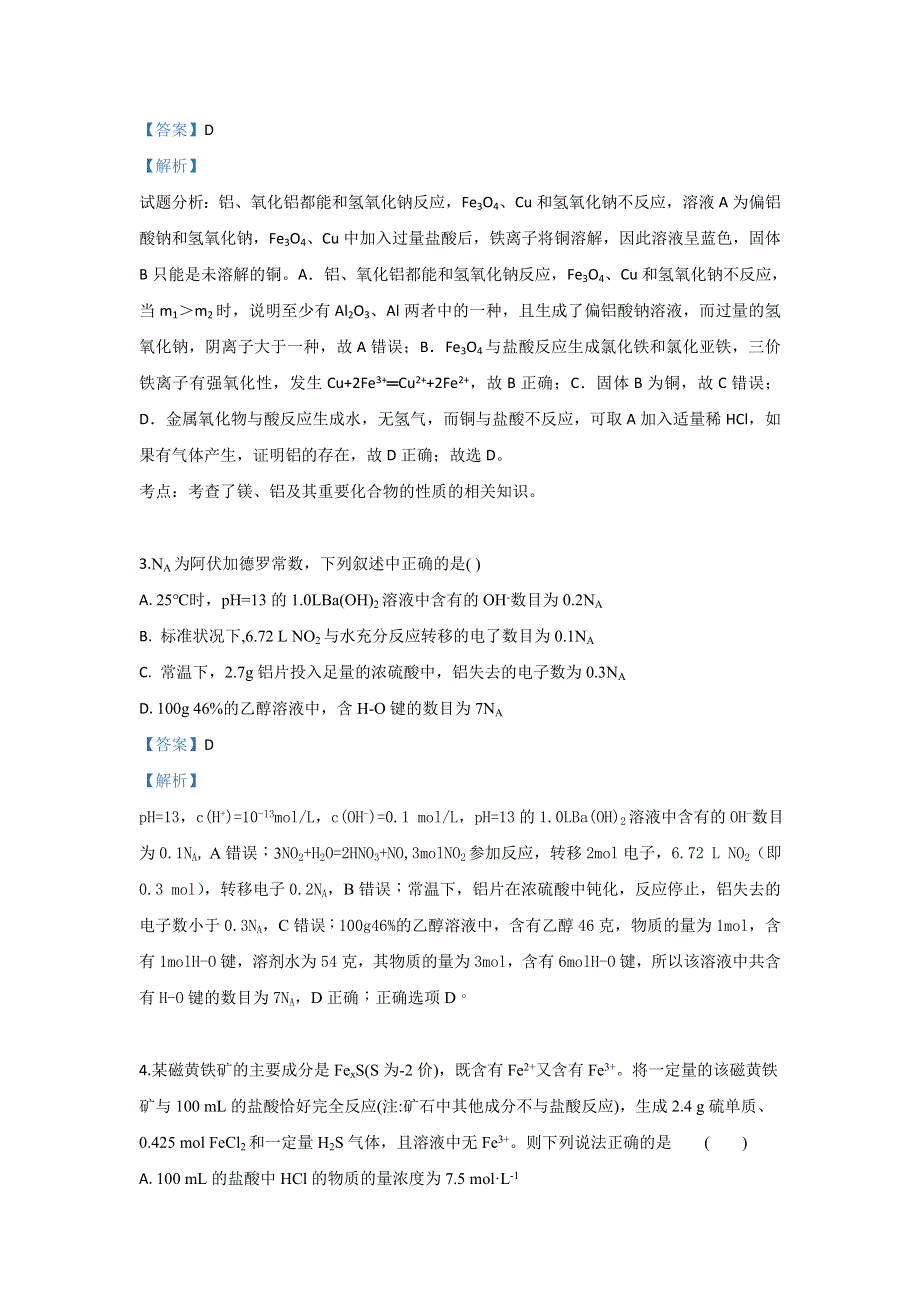 河北省大名县第一中学2020届高三9月月考化学试题（清北班一） WORD版含解析.doc_第2页