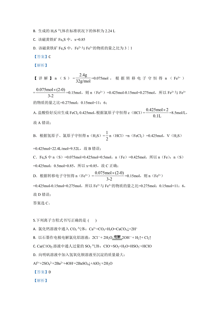 河北省大名县第一中学2020届高三9月月考化学试题（清北班一） WORD版含解析.doc_第3页