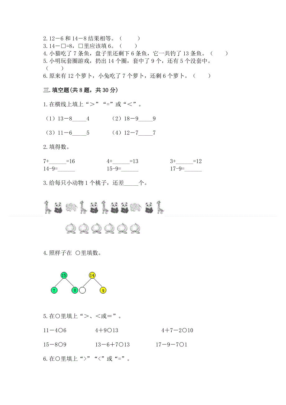 小学一年级数学《20以内的退位减法》易错题附答案【模拟题】.docx_第2页