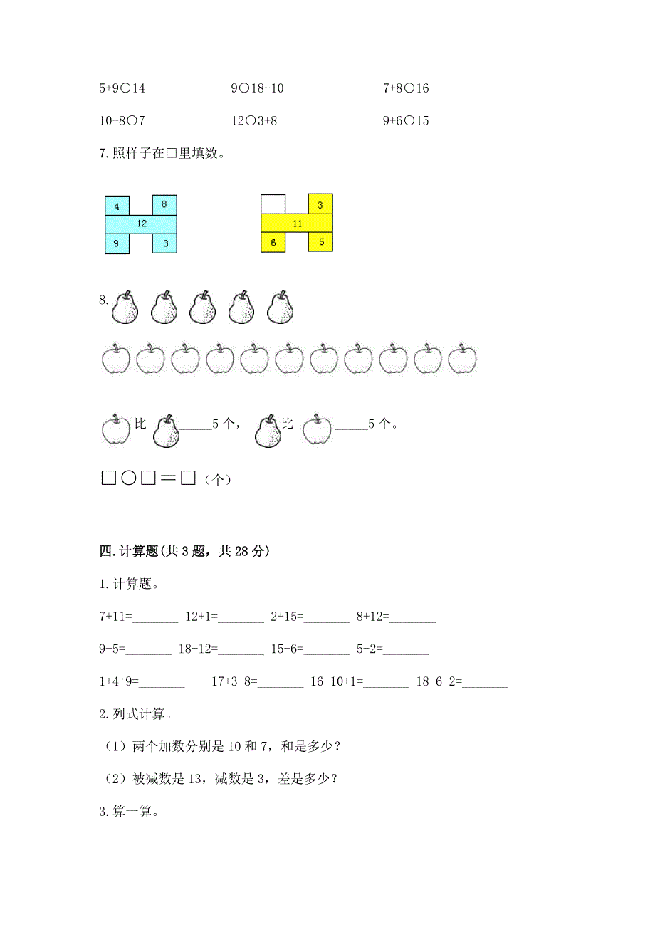 小学一年级数学《20以内的退位减法》易错题附答案【模拟题】.docx_第3页