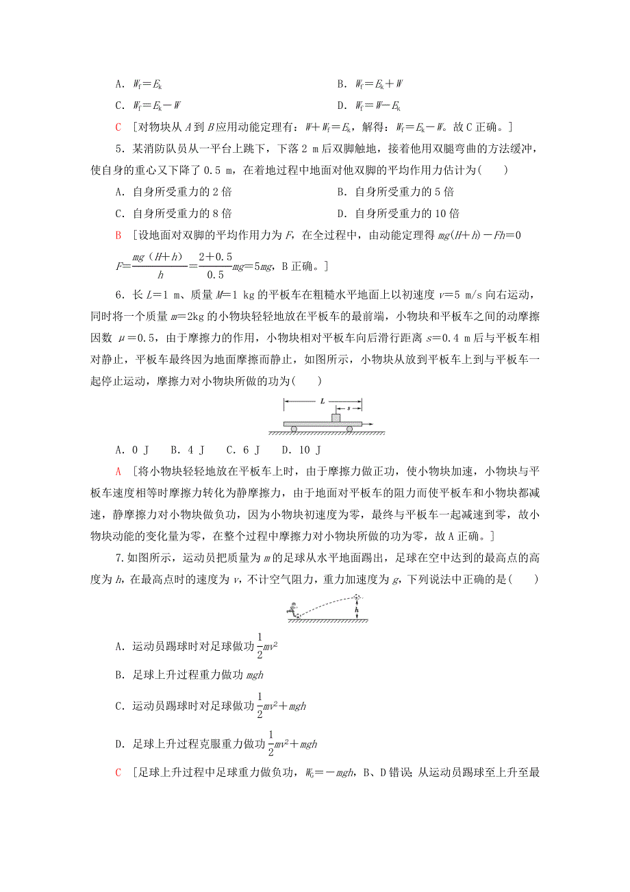 2021-2022学年新教材高中物理 第1章 功和机械能 第3节 动能和动能定理课后练习（含解析）鲁科版必修第二册.doc_第2页