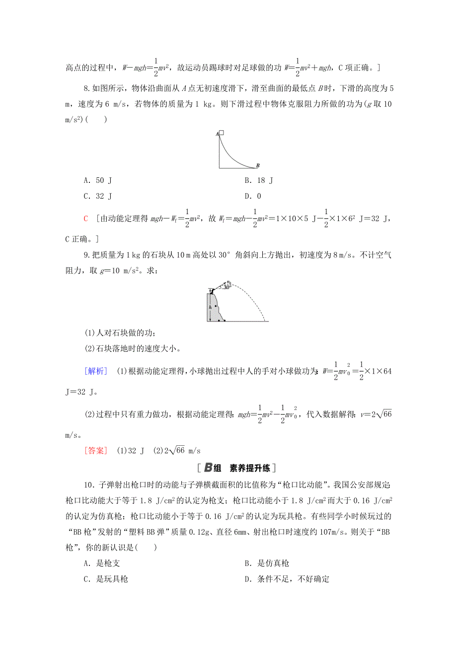 2021-2022学年新教材高中物理 第1章 功和机械能 第3节 动能和动能定理课后练习（含解析）鲁科版必修第二册.doc_第3页